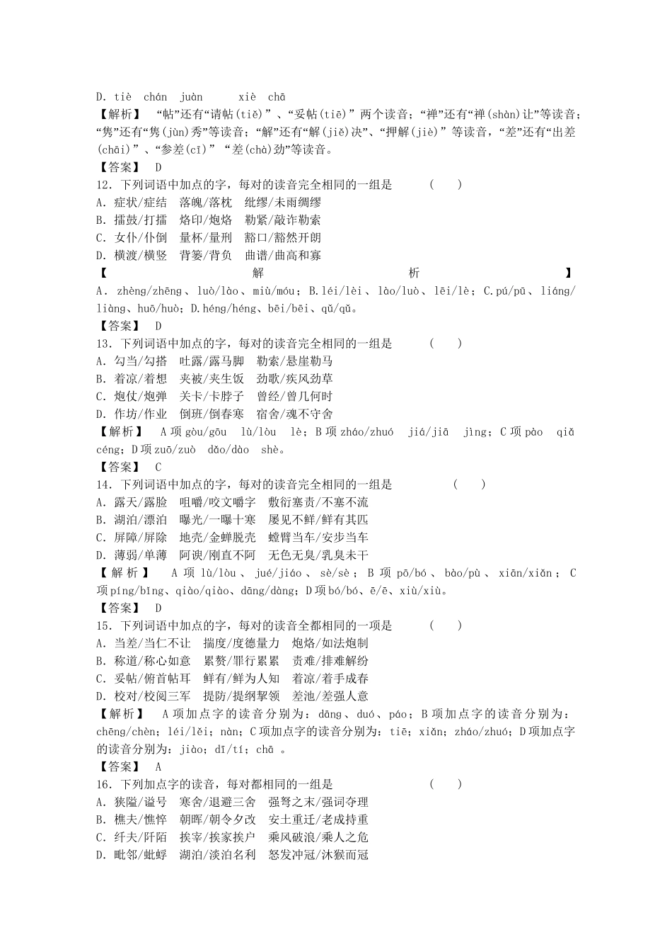 《走向高考》江苏省高考语文 专题复习检测1_第3页