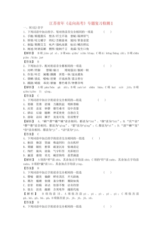 《走向高考》江苏省高考语文 专题复习检测1