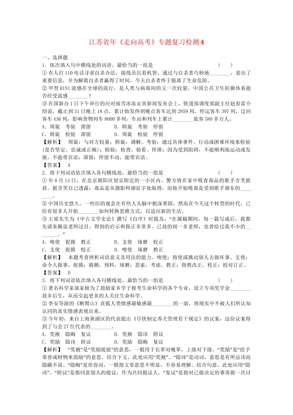 《走向高考》江苏省高考语文 专题复习检测4_第1页