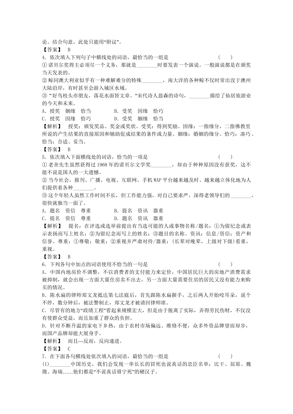 《走向高考》江苏省高考语文 专题复习检测4_第2页