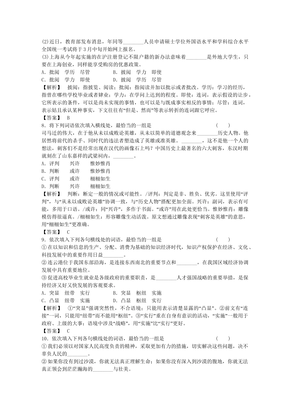 《走向高考》江苏省高考语文 专题复习检测4_第3页