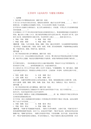 《走向高考》江苏省高考语文 专题复习检测4