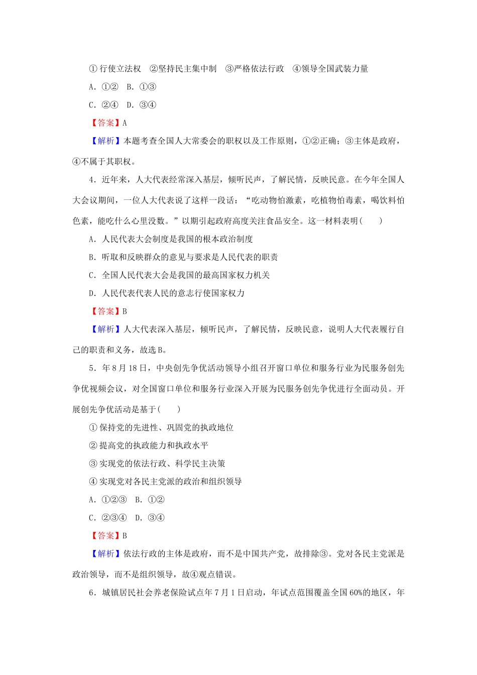 《状元360》高考政治生活一轮总复习 单元过关检测卷(七) 新人教版_第2页