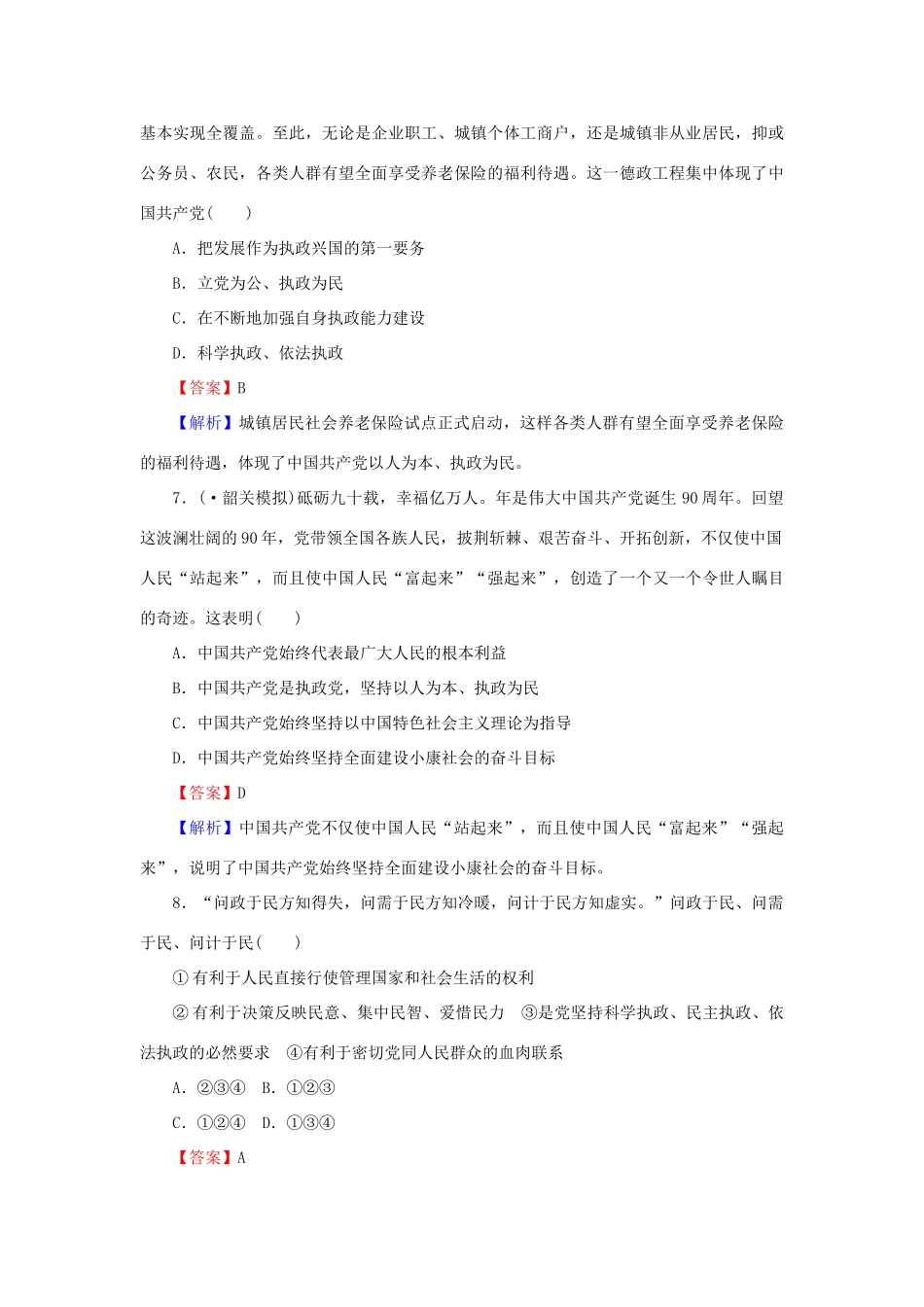 《状元360》高考政治生活一轮总复习 单元过关检测卷(七) 新人教版_第3页