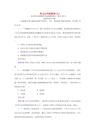 《状元360》高考政治生活一轮总复习 单元过关检测卷(七) 新人教版