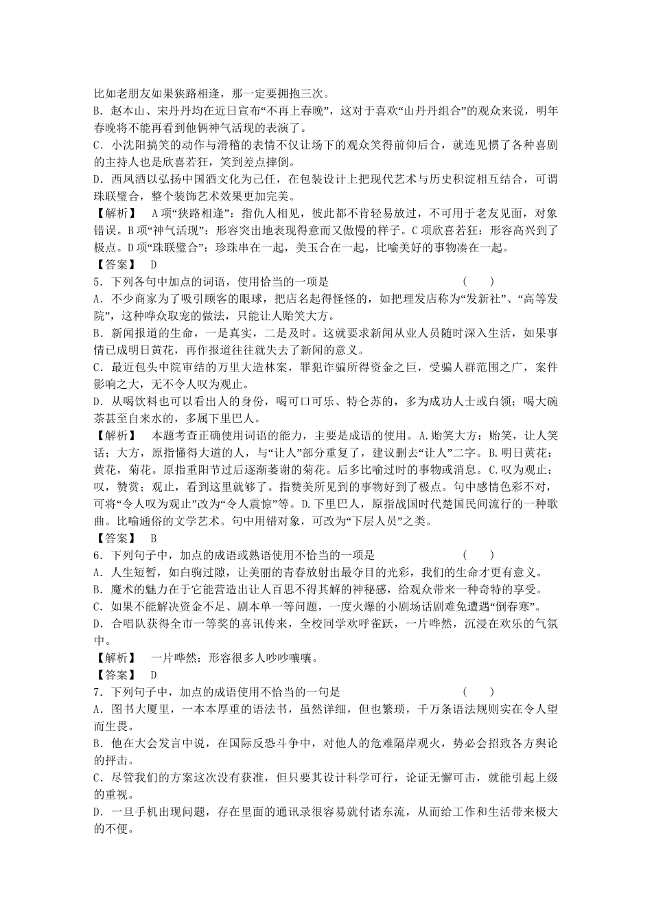 《走向高考》江苏省高考语文 专题复习检测5_第2页