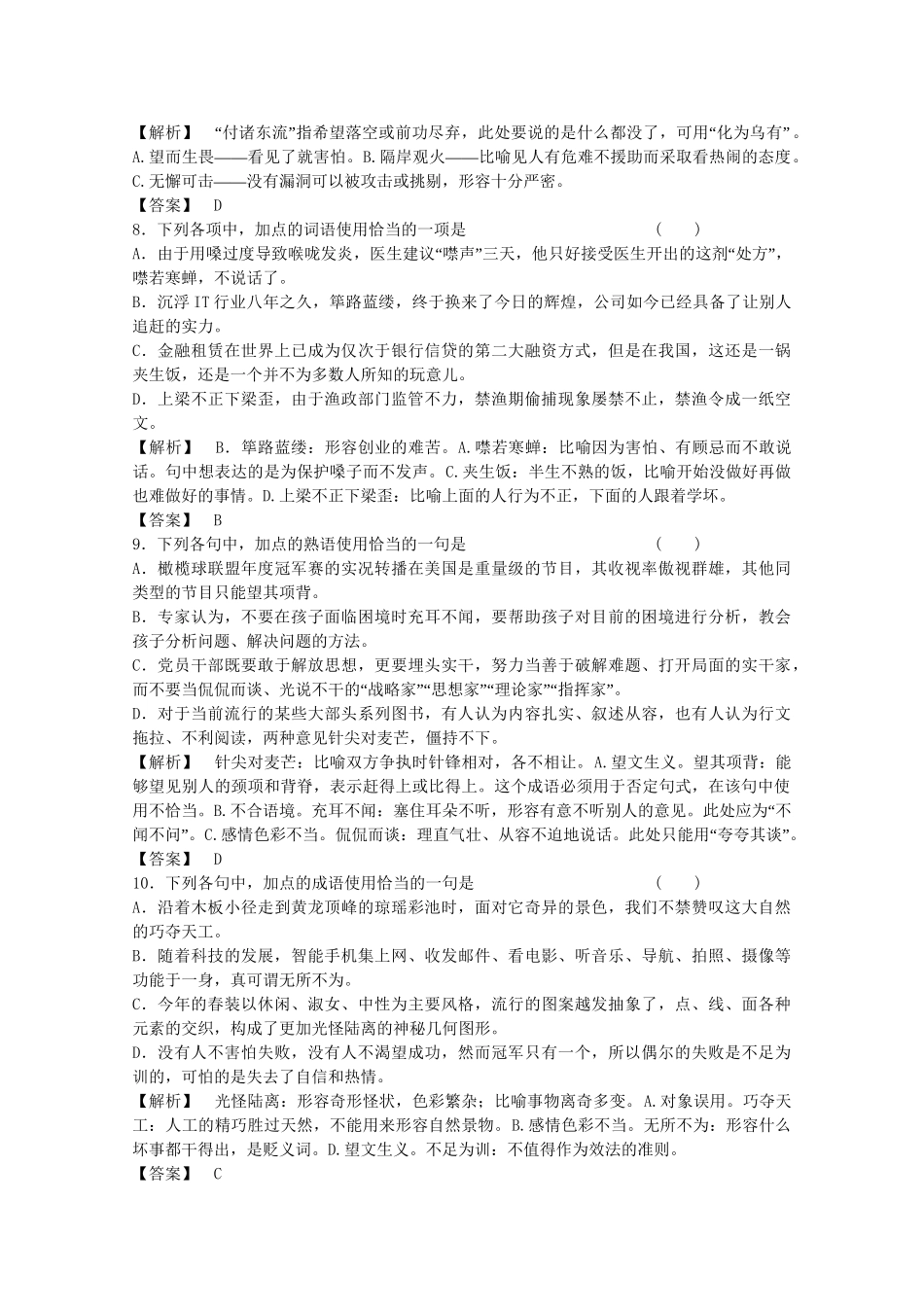 《走向高考》江苏省高考语文 专题复习检测5_第3页