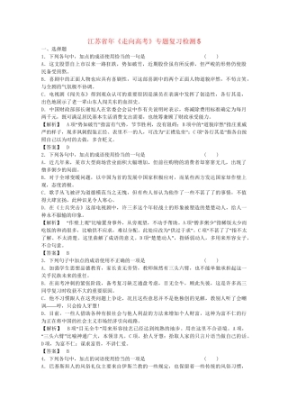 《走向高考》江苏省高考语文 专题复习检测5