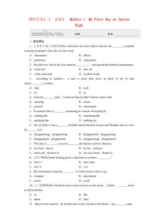 陕西省高考英语 Module 1　My First Day at Senior High总复习 外研版必修1