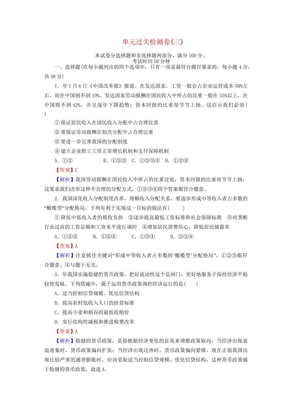 《状元360》高考政治生活一轮总复习 单元过关检测卷(三) 新人教版_第1页