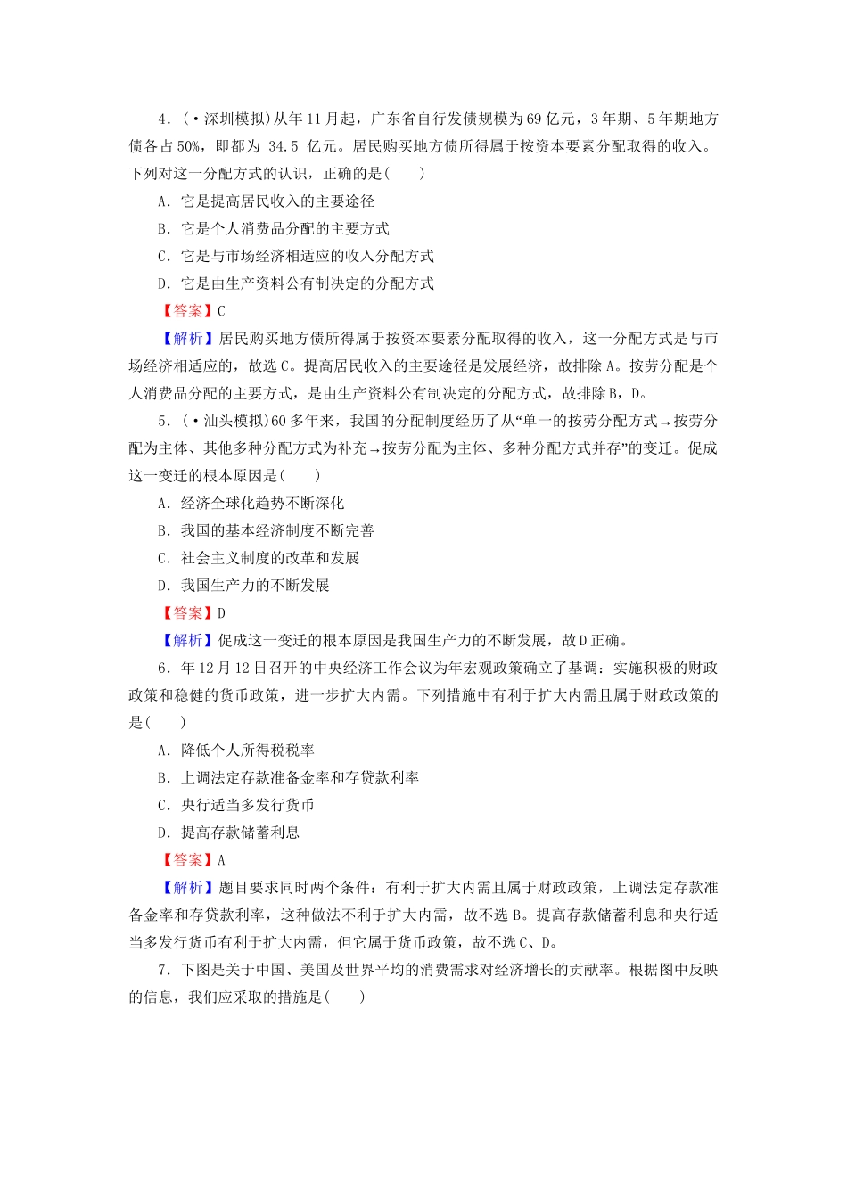 《状元360》高考政治生活一轮总复习 单元过关检测卷(三) 新人教版_第2页
