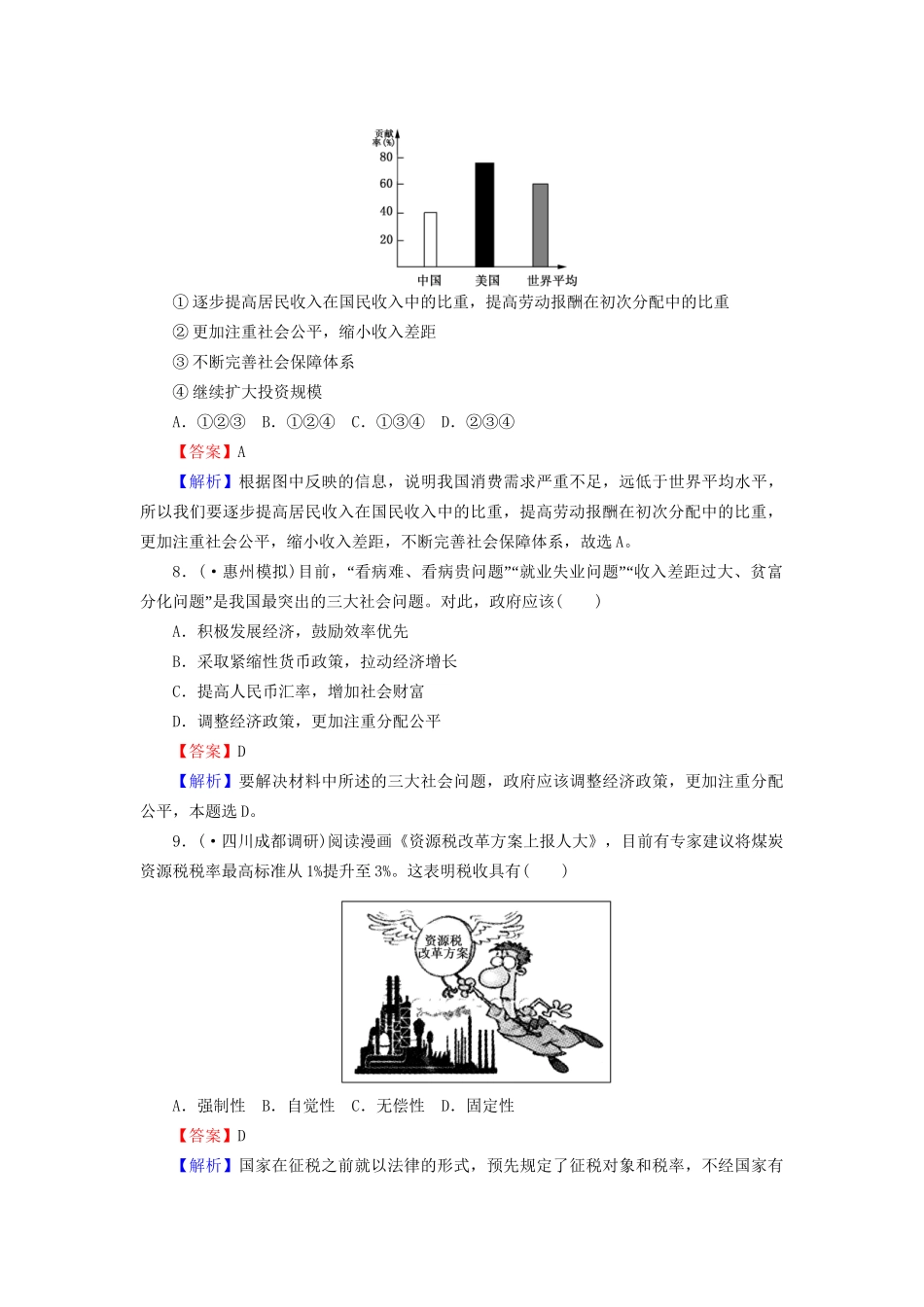 《状元360》高考政治生活一轮总复习 单元过关检测卷(三) 新人教版_第3页