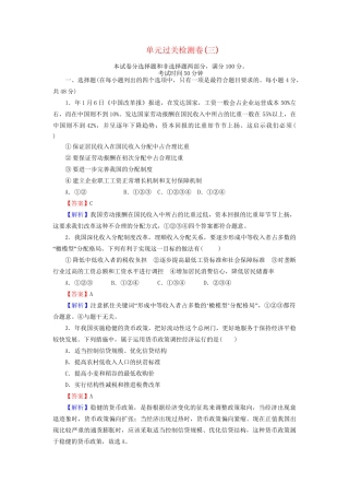 《状元360》高考政治生活一轮总复习 单元过关检测卷(三) 新人教版