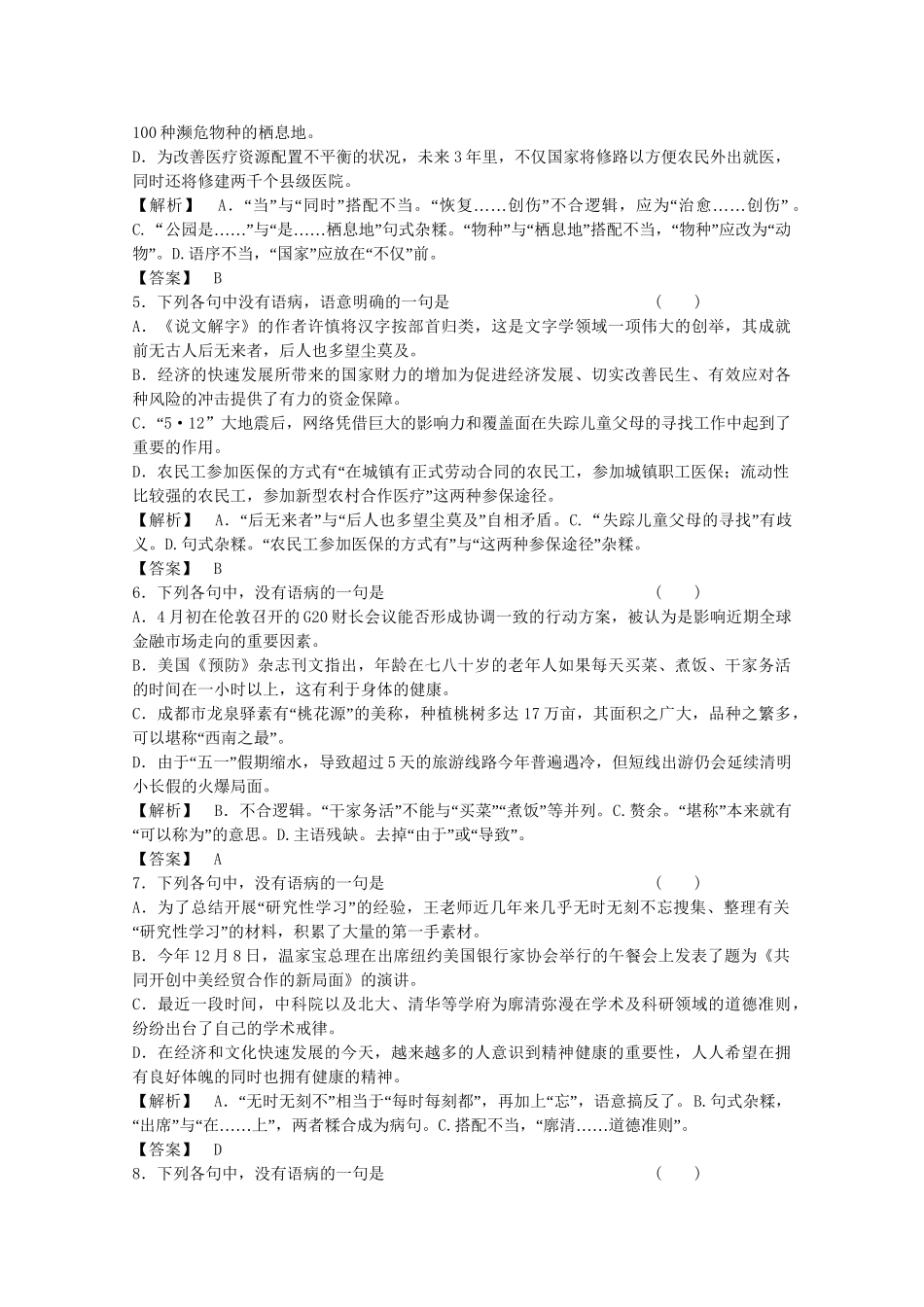 《走向高考》江苏省高考语文 专题复习检测6_第2页