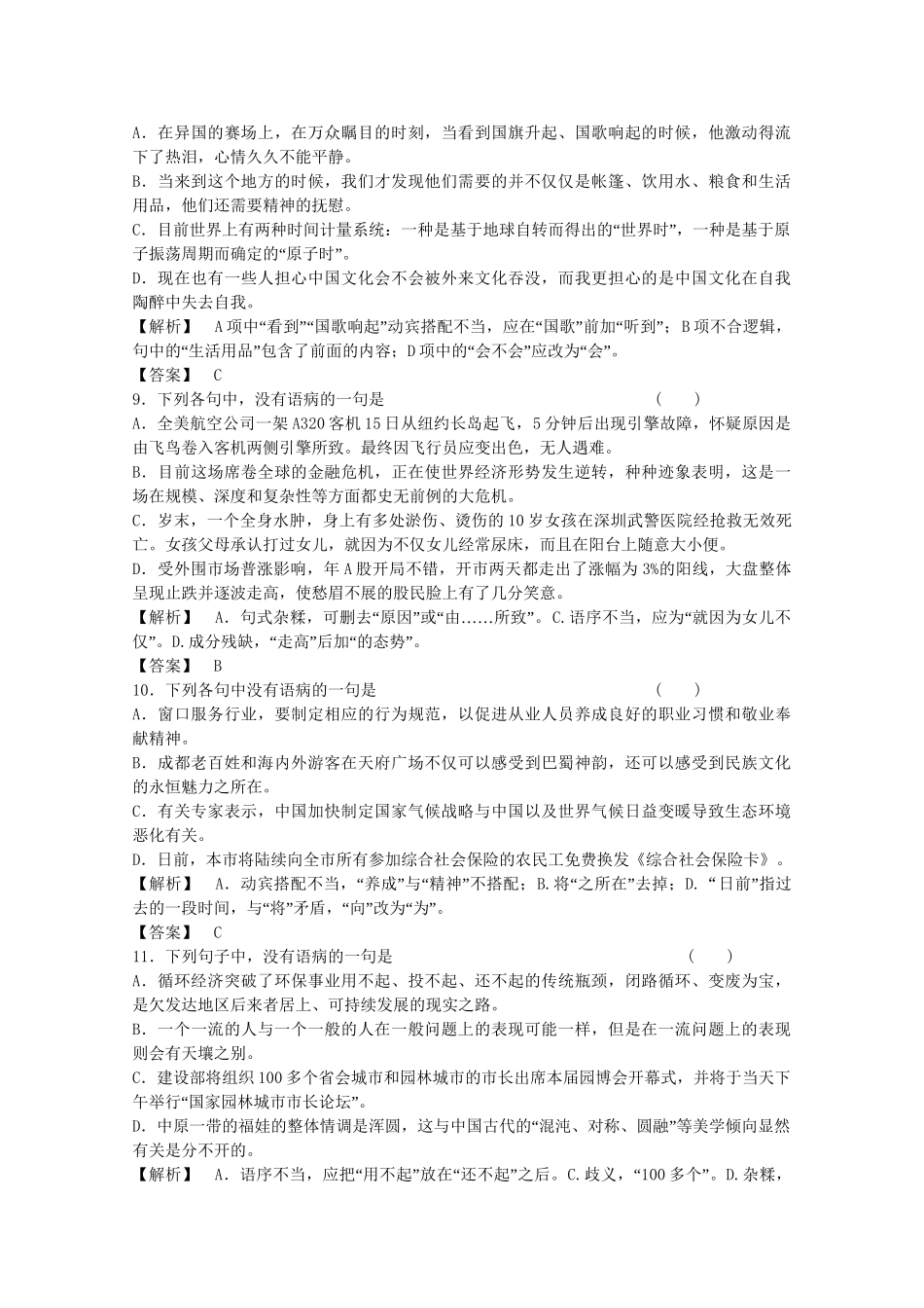 《走向高考》江苏省高考语文 专题复习检测6_第3页