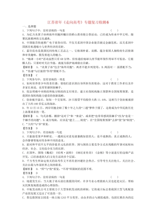 《走向高考》江苏省高考语文 专题复习检测6