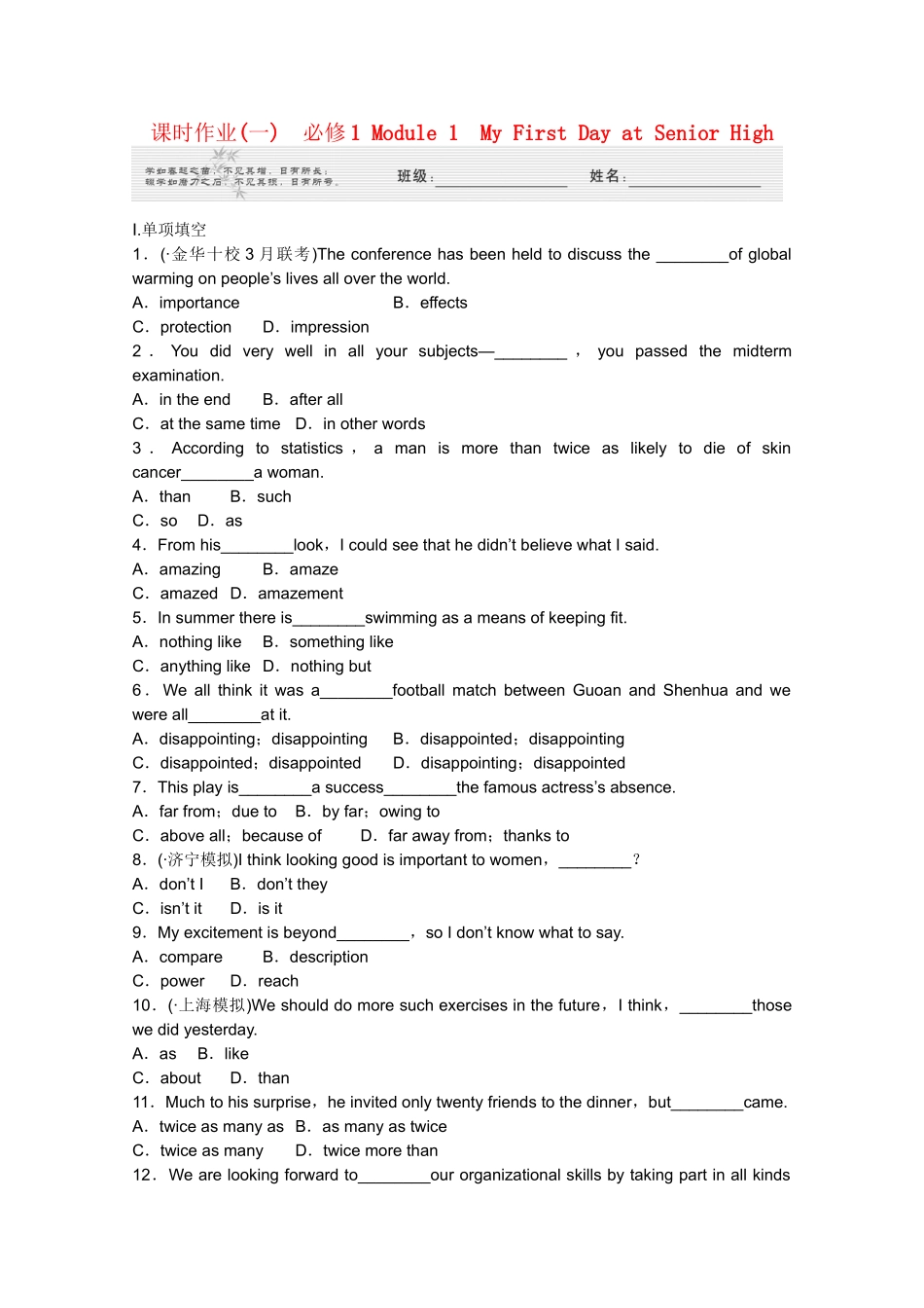 陕西省高考英语 Module 1　My First Day at_Senior High（2）总复习 外研版必修1_第1页