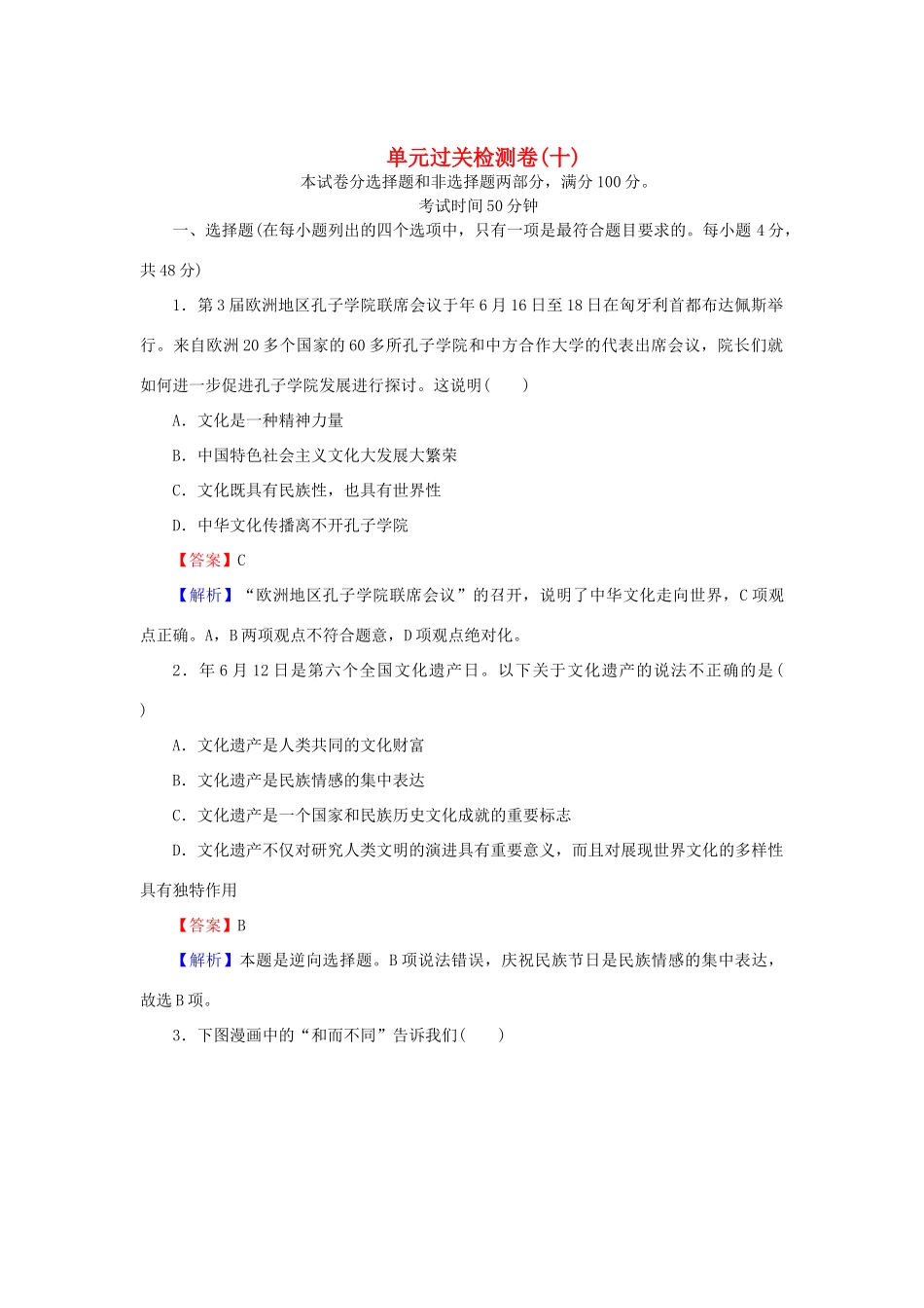 《状元360》高考政治生活一轮总复习 单元过关检测卷(十) 新人教版_第1页