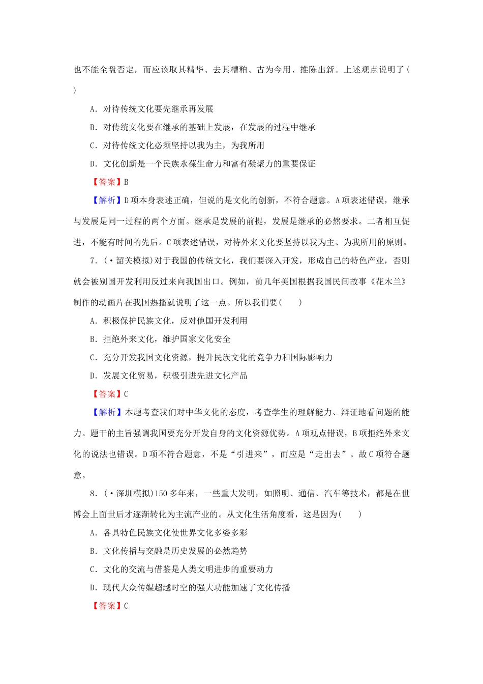 《状元360》高考政治生活一轮总复习 单元过关检测卷(十) 新人教版_第3页