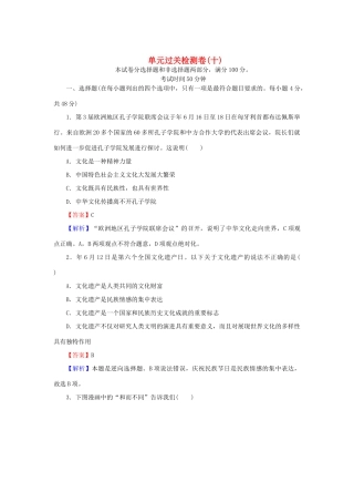 《状元360》高考政治生活一轮总复习 单元过关检测卷(十) 新人教版