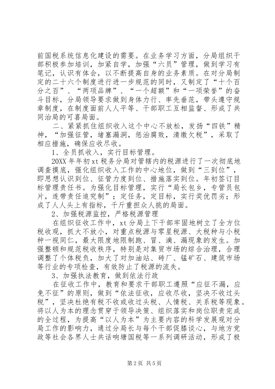 2024年国税局工作经验材料_第2页