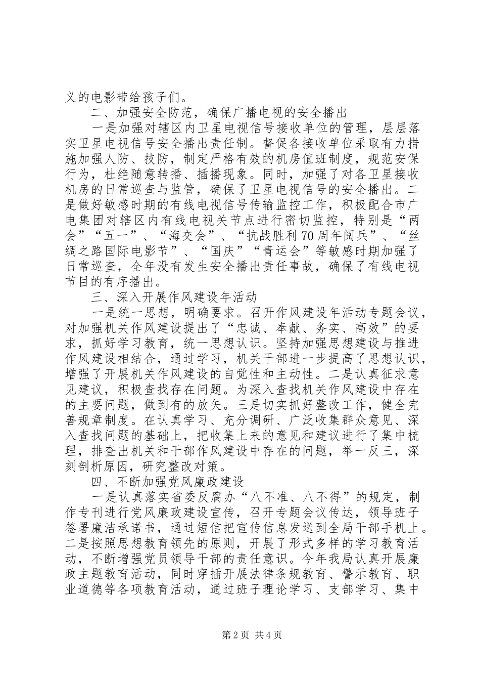 2024年广电局年度工作总结及工作思路_第2页
