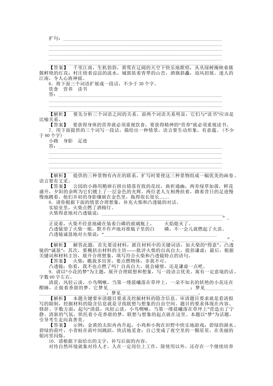 《走向高考》江苏省高考语文 专题复习检测7_第2页
