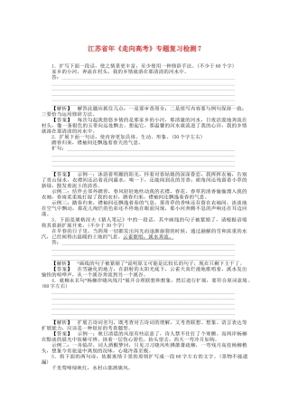 《走向高考》江苏省高考语文 专题复习检测7