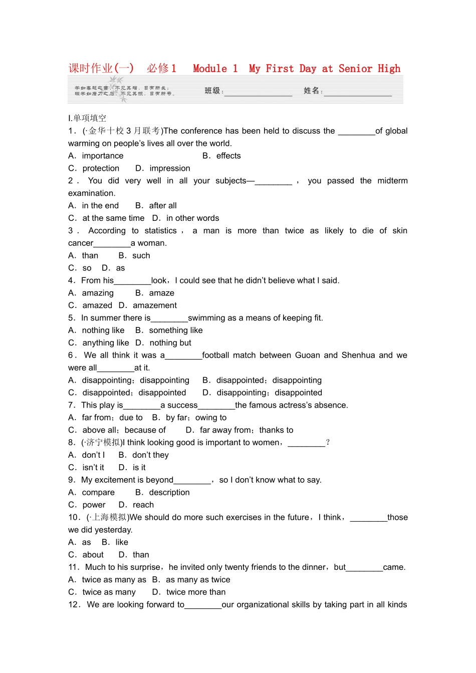 陕西省高考英语 Module 1　My First Day_at_Senior High（1）总复习 外研版必修1_第1页
