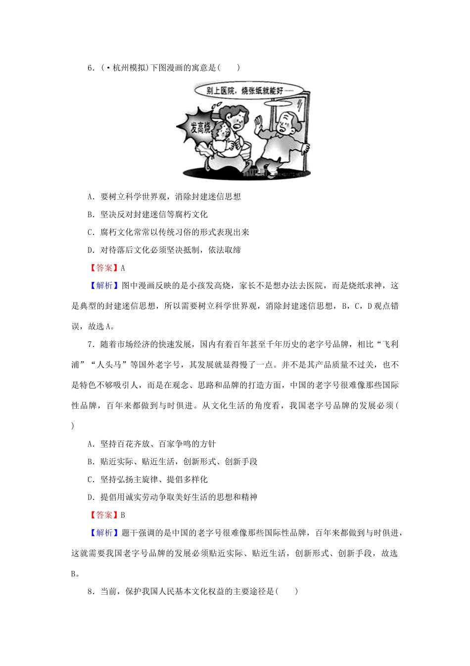 《状元360》高考政治生活一轮总复习 单元过关检测卷(十二) 新人教版_第3页