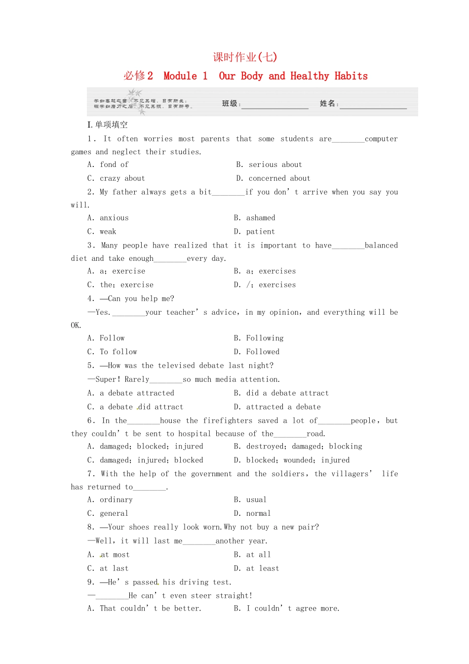 陕西省高考英语 Module 1　Our Body and Healthy Habits复习 外研版必修2_第1页