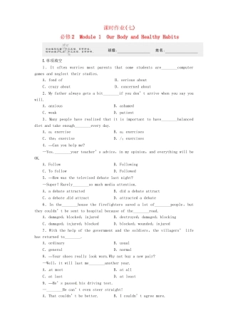 陕西省高考英语 Module 1　Our Body and Healthy Habits复习 外研版必修2