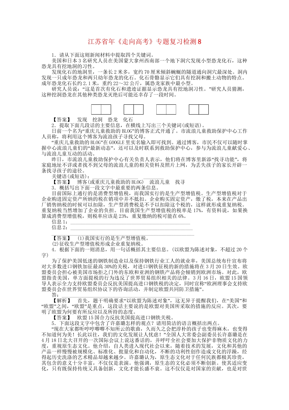 《走向高考》江苏省高考语文 专题复习检测8_第1页