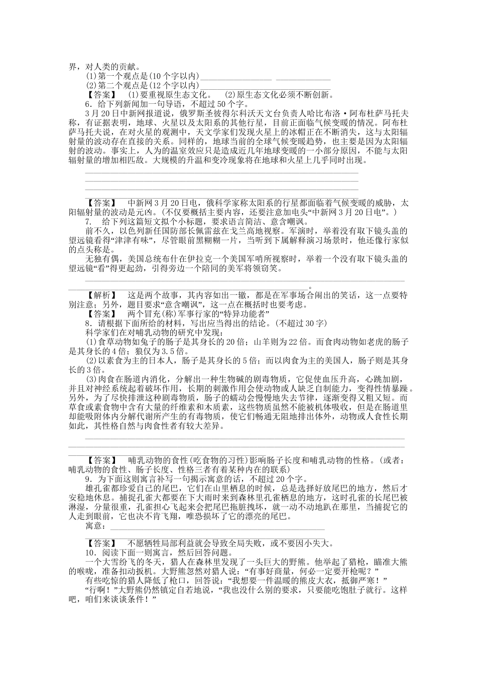 《走向高考》江苏省高考语文 专题复习检测8_第2页