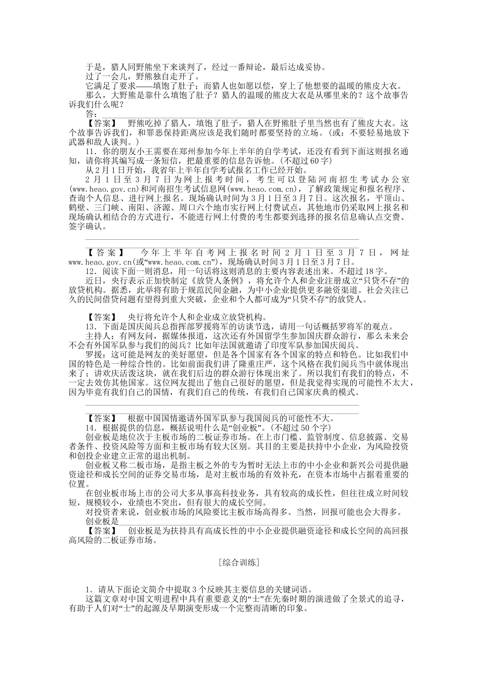 《走向高考》江苏省高考语文 专题复习检测8_第3页