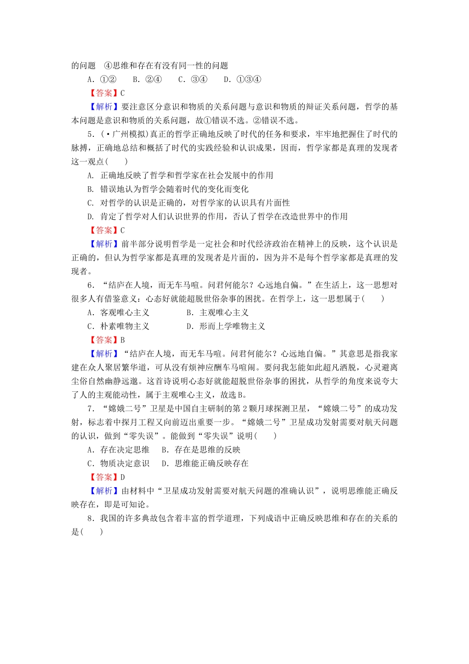 《状元360》高考政治生活一轮总复习 单元过关检测卷(十三) 新人教版_第2页