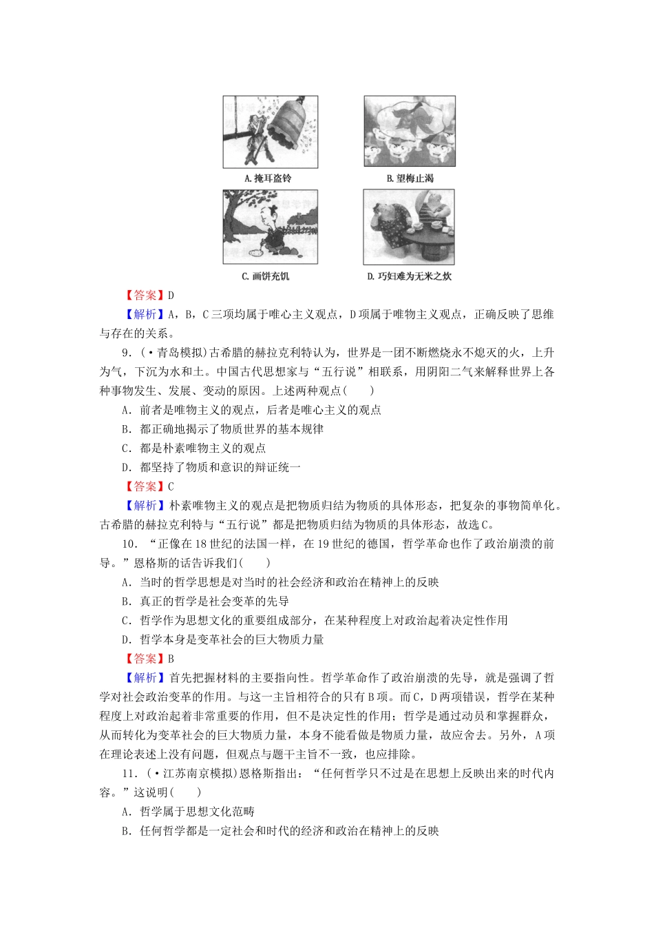 《状元360》高考政治生活一轮总复习 单元过关检测卷(十三) 新人教版_第3页