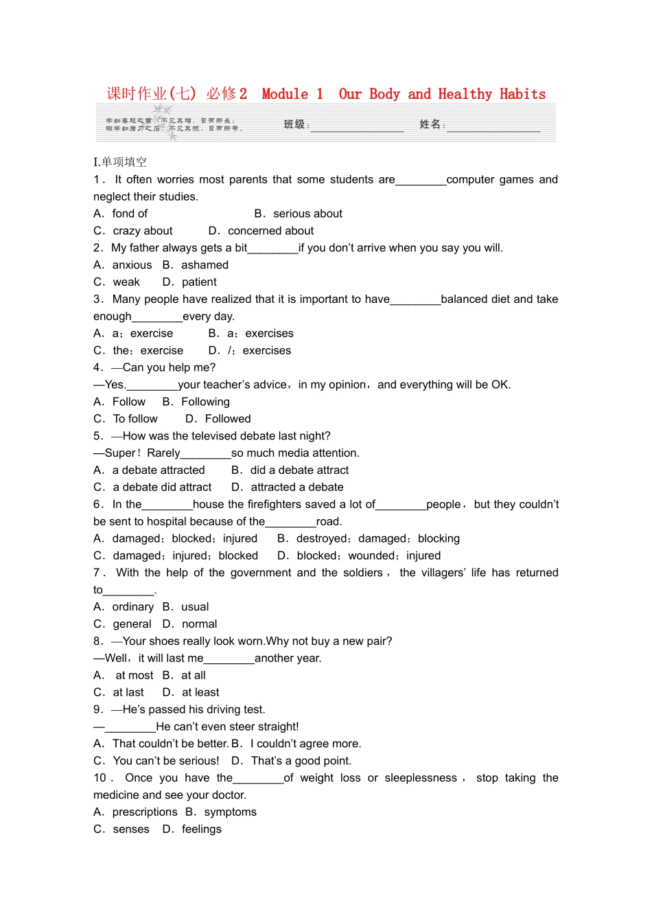 陕西省高考英语 Module 1　Our Body and Healthy Habits总复习 外研版必修1_第1页