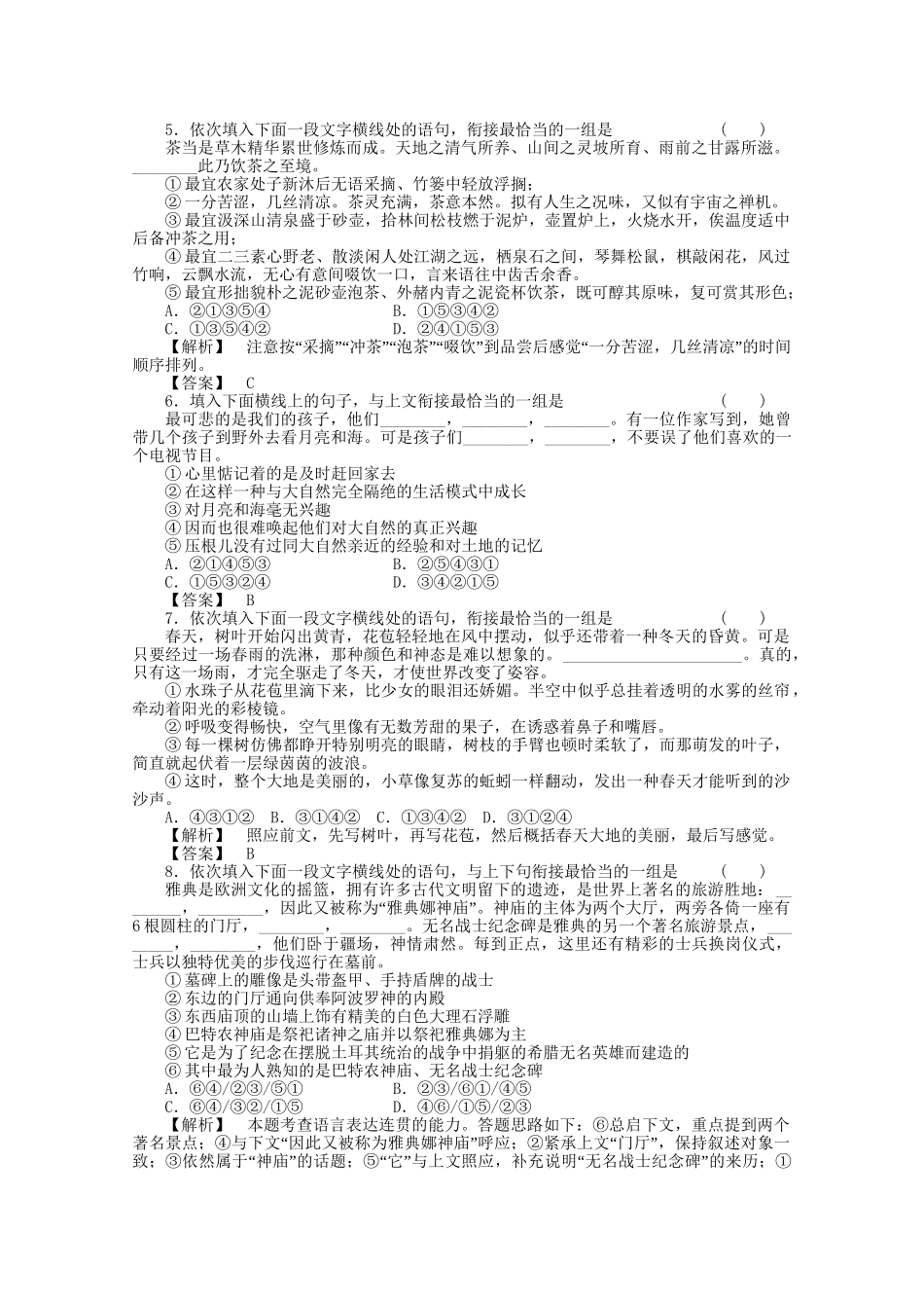 《走向高考》江苏省高考语文 专题复习检测9_第2页