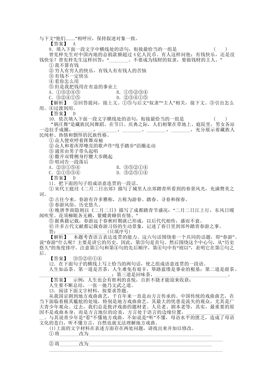 《走向高考》江苏省高考语文 专题复习检测9_第3页