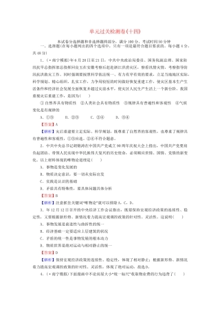 《状元360》高考政治生活一轮总复习 单元过关检测卷(十四) 新人教版