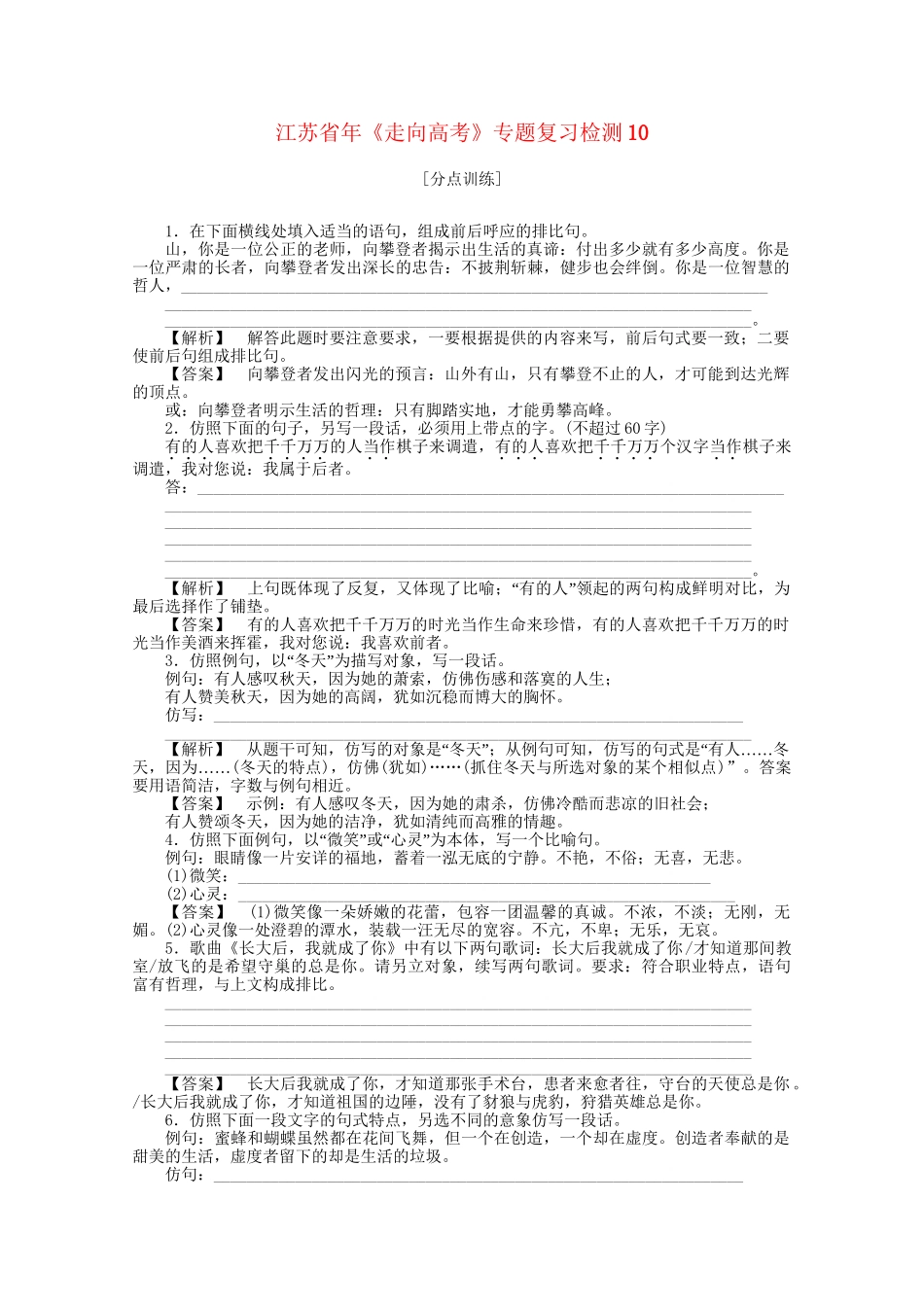 《走向高考》江苏省高考语文 专题复习检测10_第1页