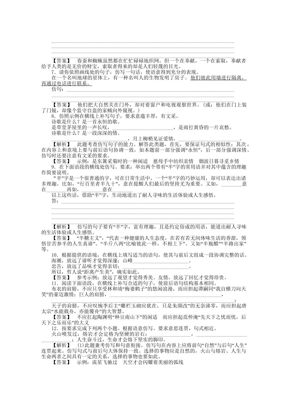 《走向高考》江苏省高考语文 专题复习检测10_第2页