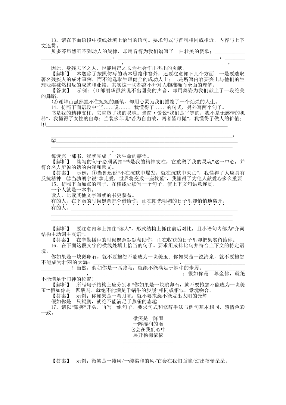 《走向高考》江苏省高考语文 专题复习检测10_第3页