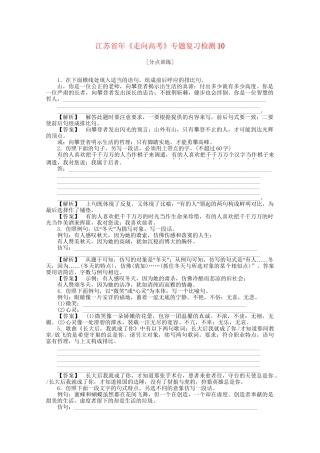 《走向高考》江苏省高考语文 专题复习检测10