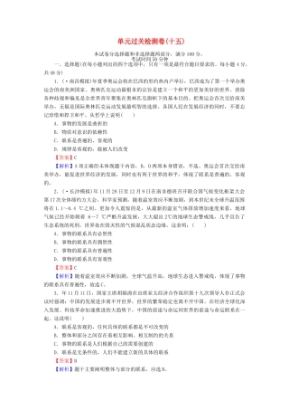 《状元360》高考政治生活一轮总复习 单元过关检测卷(十五) 新人教版