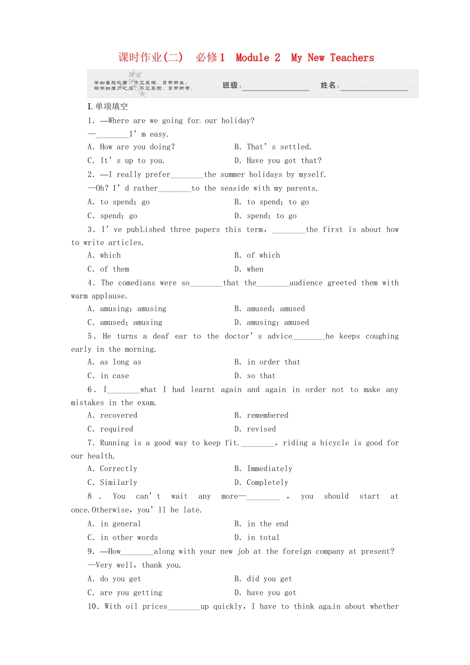 陕西省高考英语 Module 2　My New Teachers复习 外研版必修1_第1页