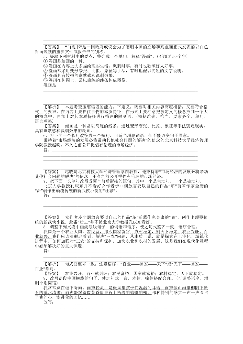 《走向高考》江苏省高考语文 专题复习检测11_第2页