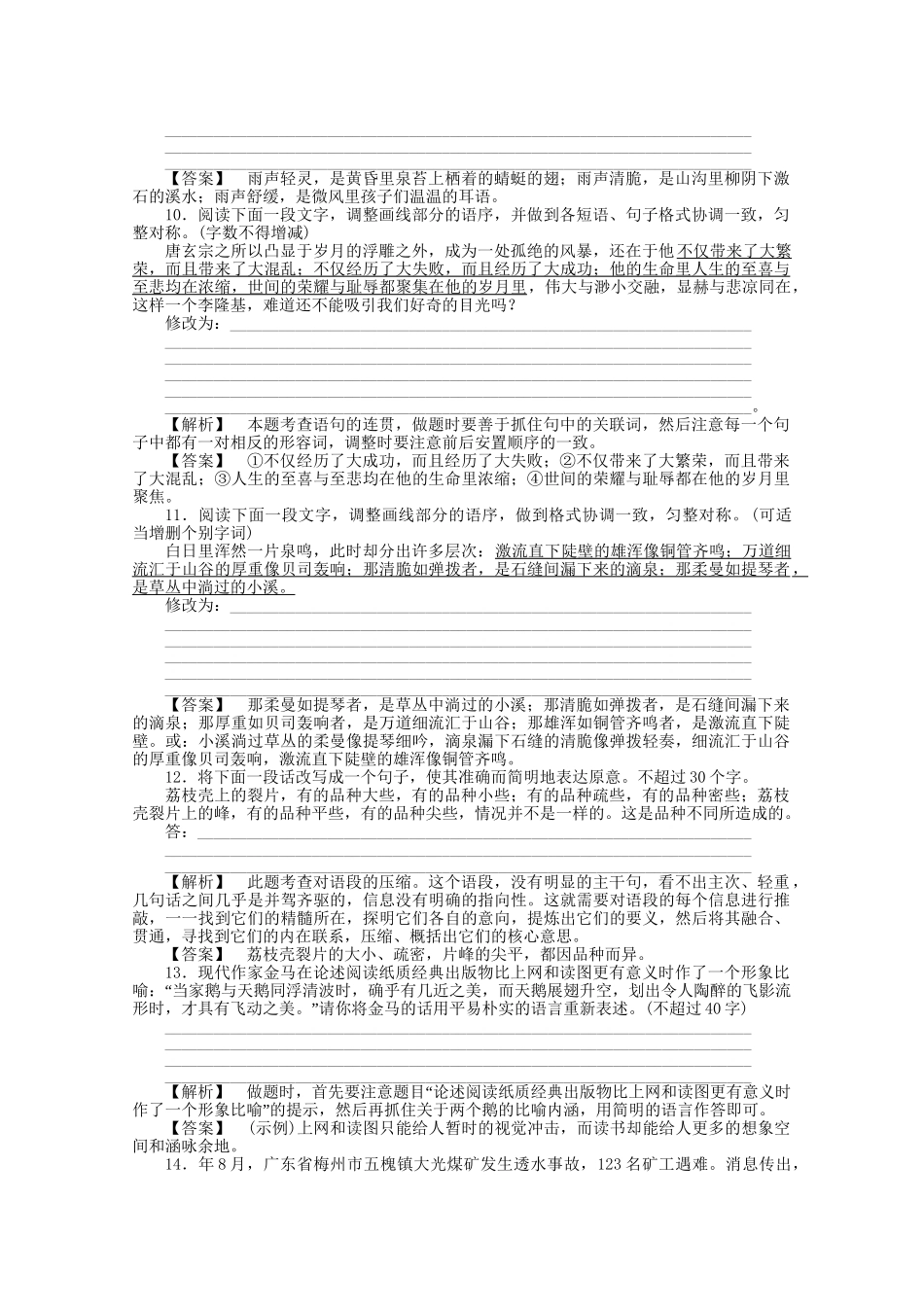 《走向高考》江苏省高考语文 专题复习检测11_第3页
