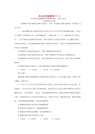 《状元360》高考政治生活一轮总复习 单元过关检测卷(十一) 新人教版